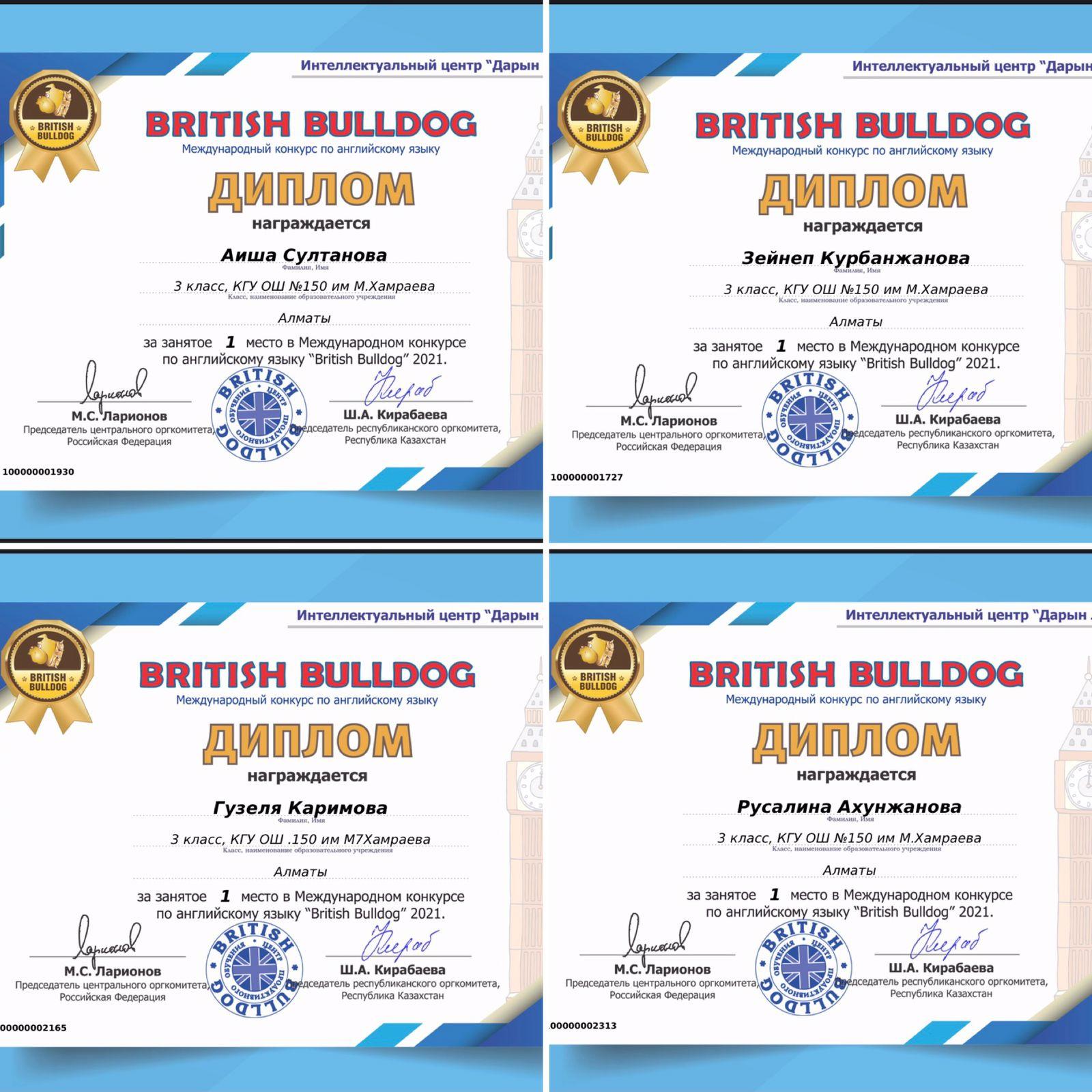«British Bulldog» халықаралық ойын-конкурсы
