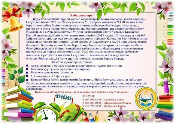 Хабарландыру