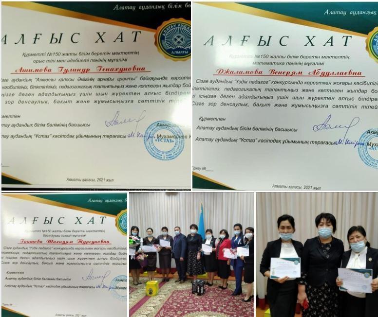 Конкурс ′′ Лучший учитель ′′