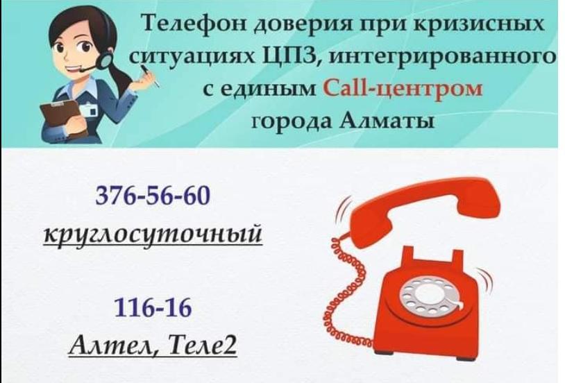 Телефон  доверия при  кризисных  ситуациях  ЦПЗ
