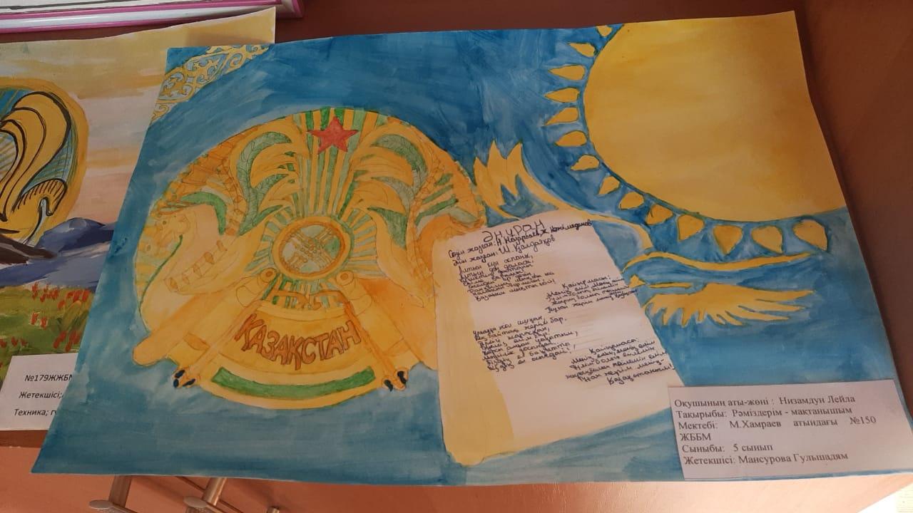 "Мемлеттік рәміздер-ұлттық мақтанышымыз" тақырыбында өткен онлайн сурет байқауы
