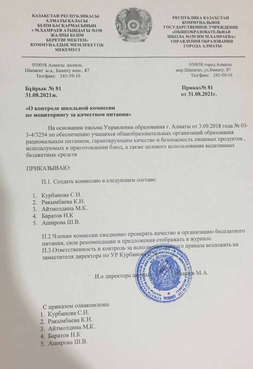 Приказ бракеражной комисии 2021-2022