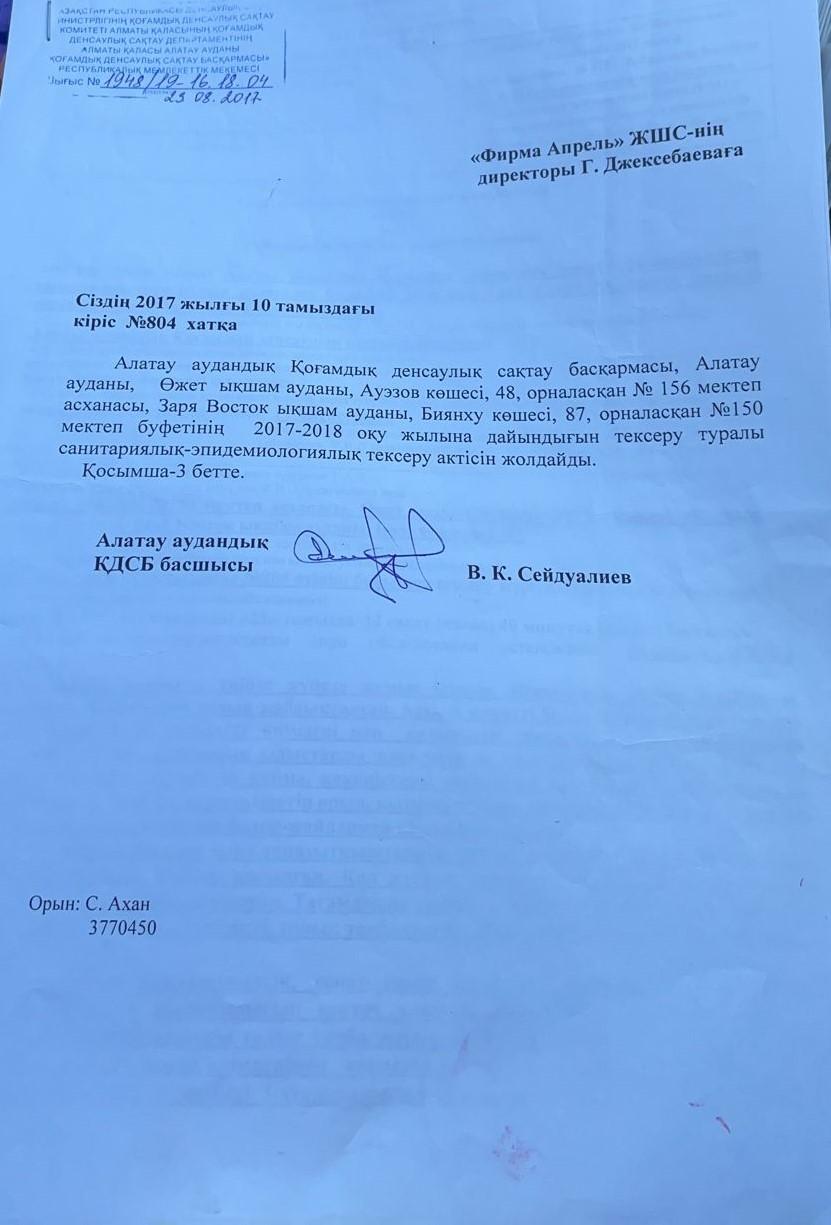 Санитарно-эпидемиологическое заключение