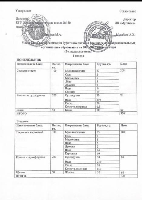 Жаңа меню 17.03.2022