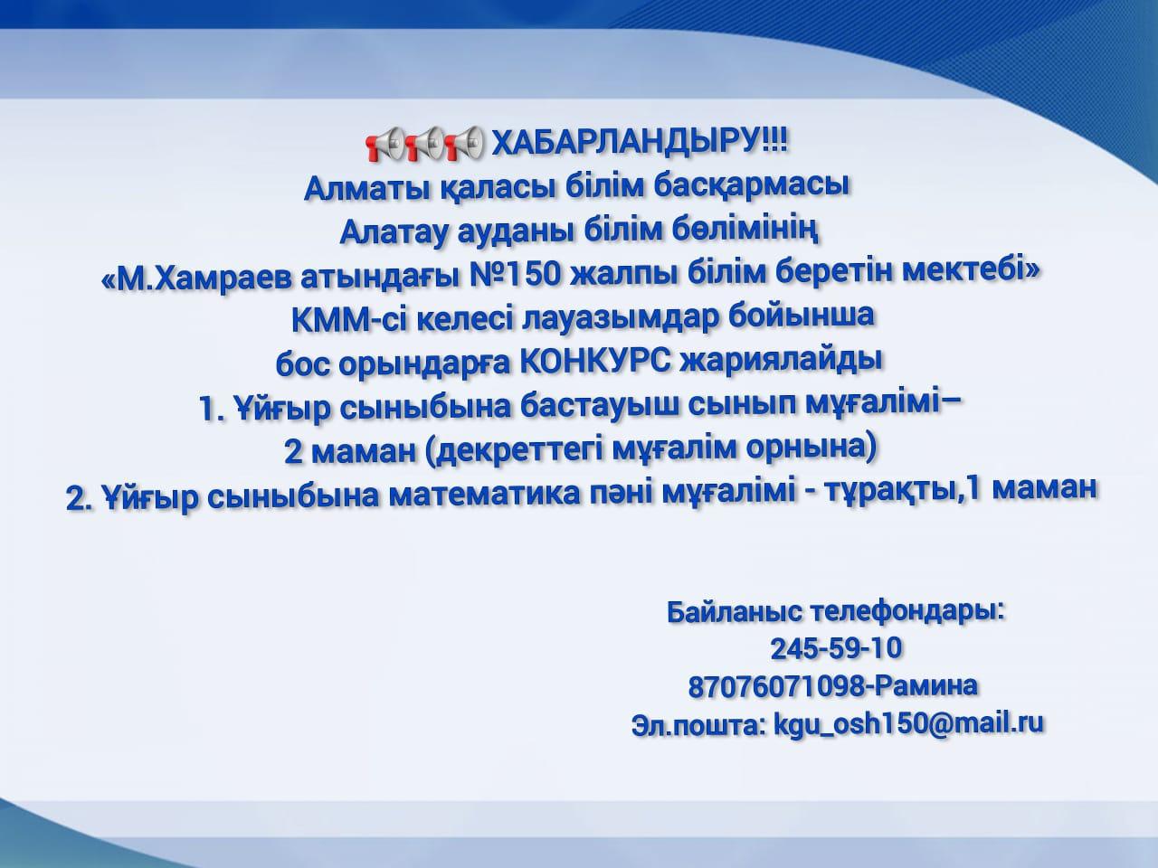 ХАБАРЛАНДЫРУ!!!