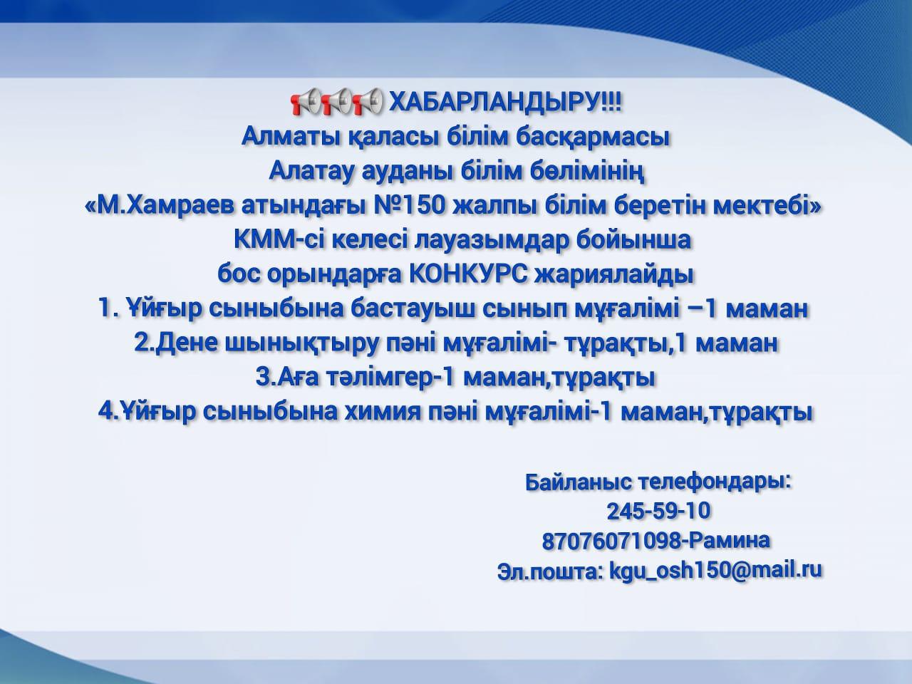 ХАБАРЛАНДЫРУ!!!