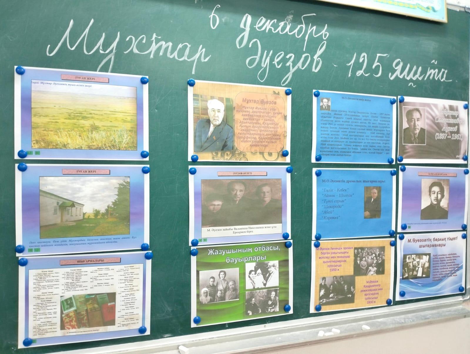 Мұхтар Әуезовтің 125 жылдық мерейтойы