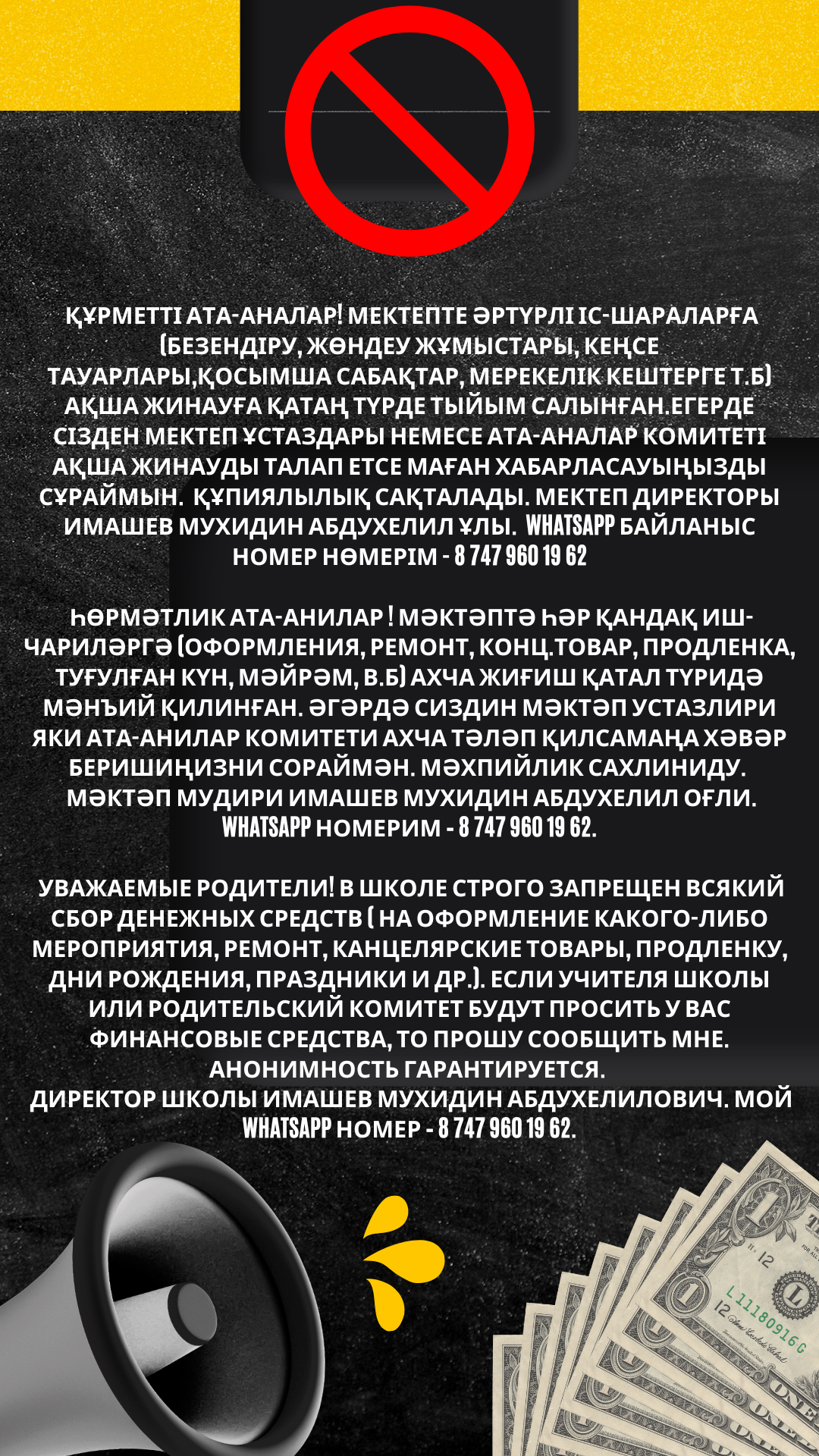 Назар аударыңыздар!