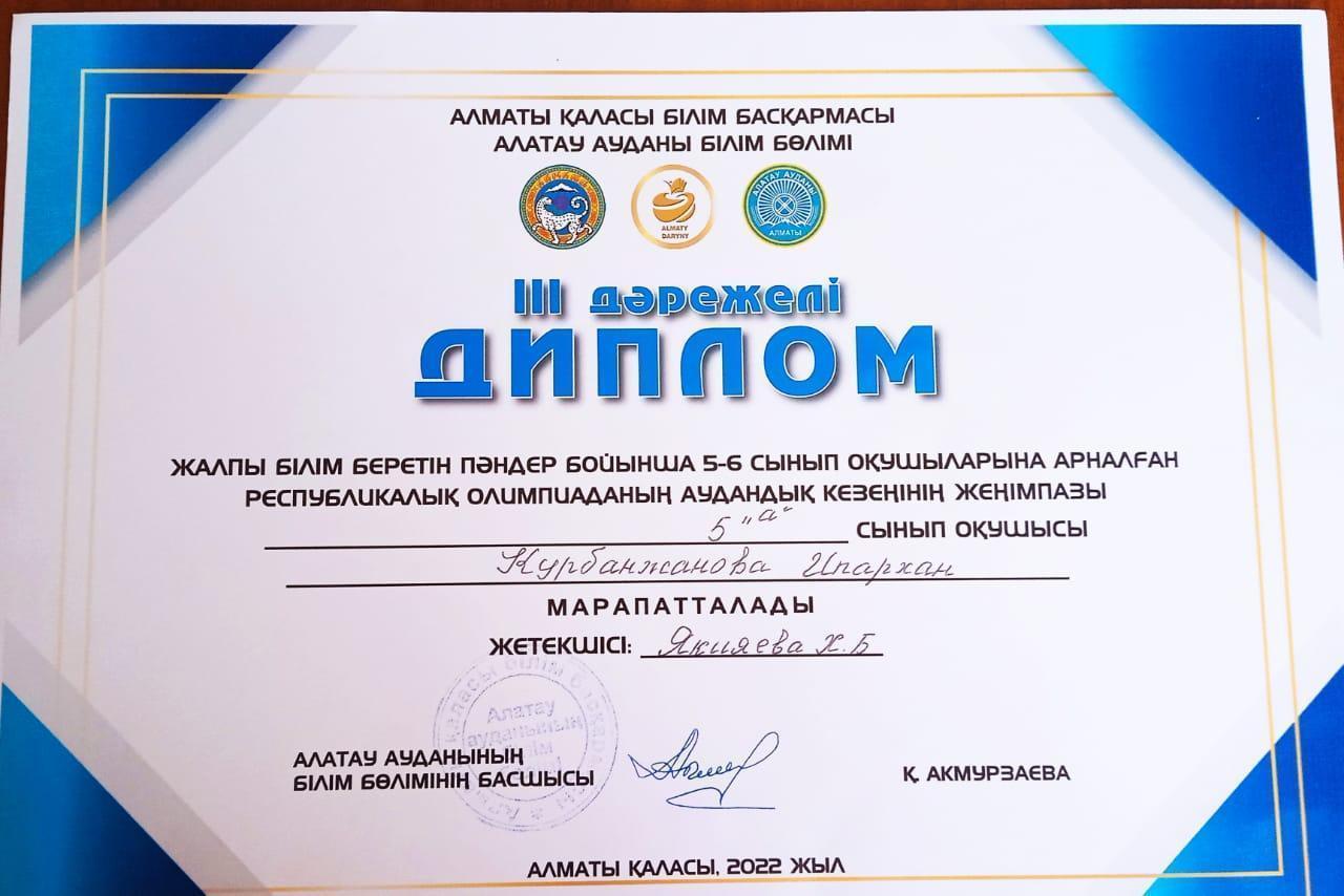 Ағылшын тілінен ІІІ орынға ие болды