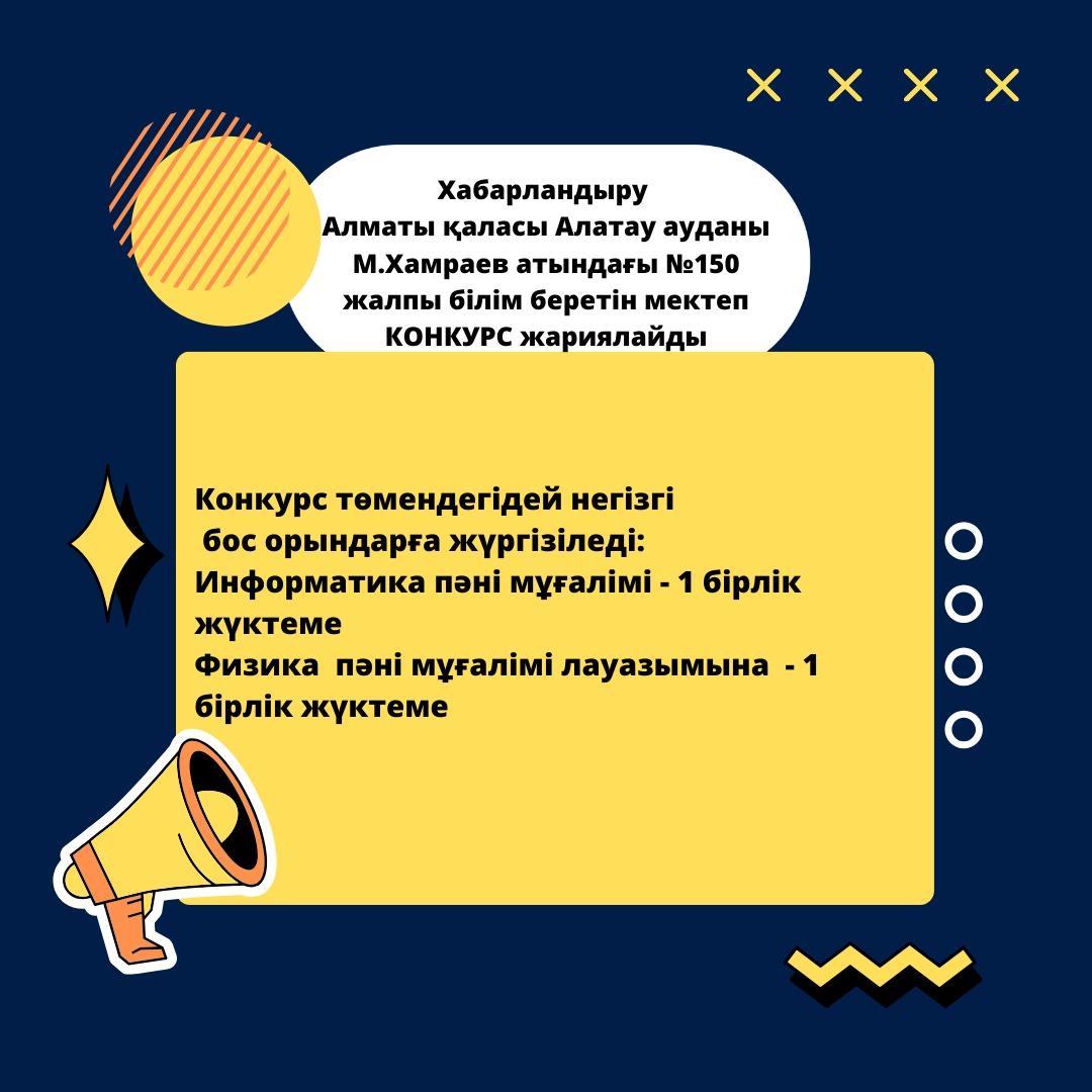 Хабарландыру
