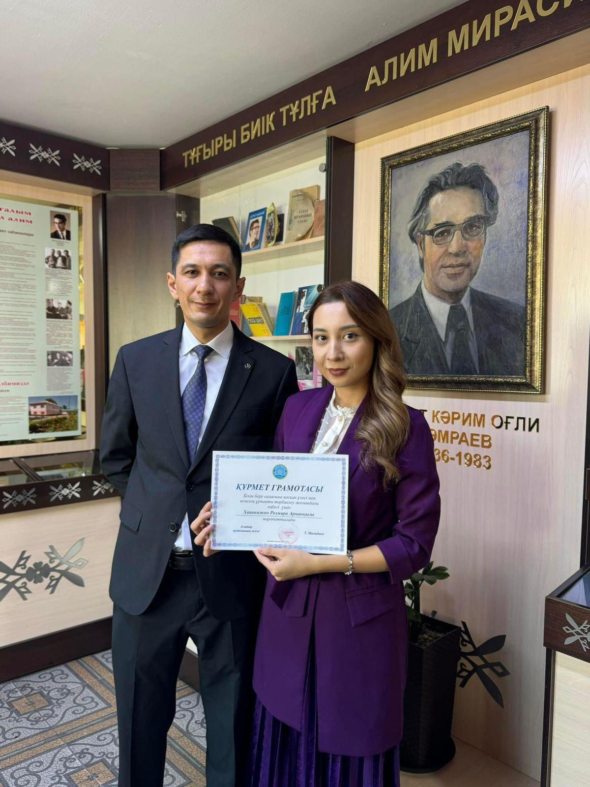 Құрмет грамотасы