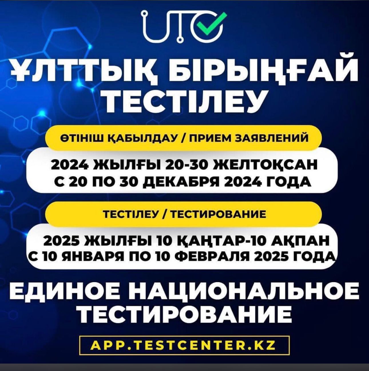 Ұлттық біріңғай тестілеу