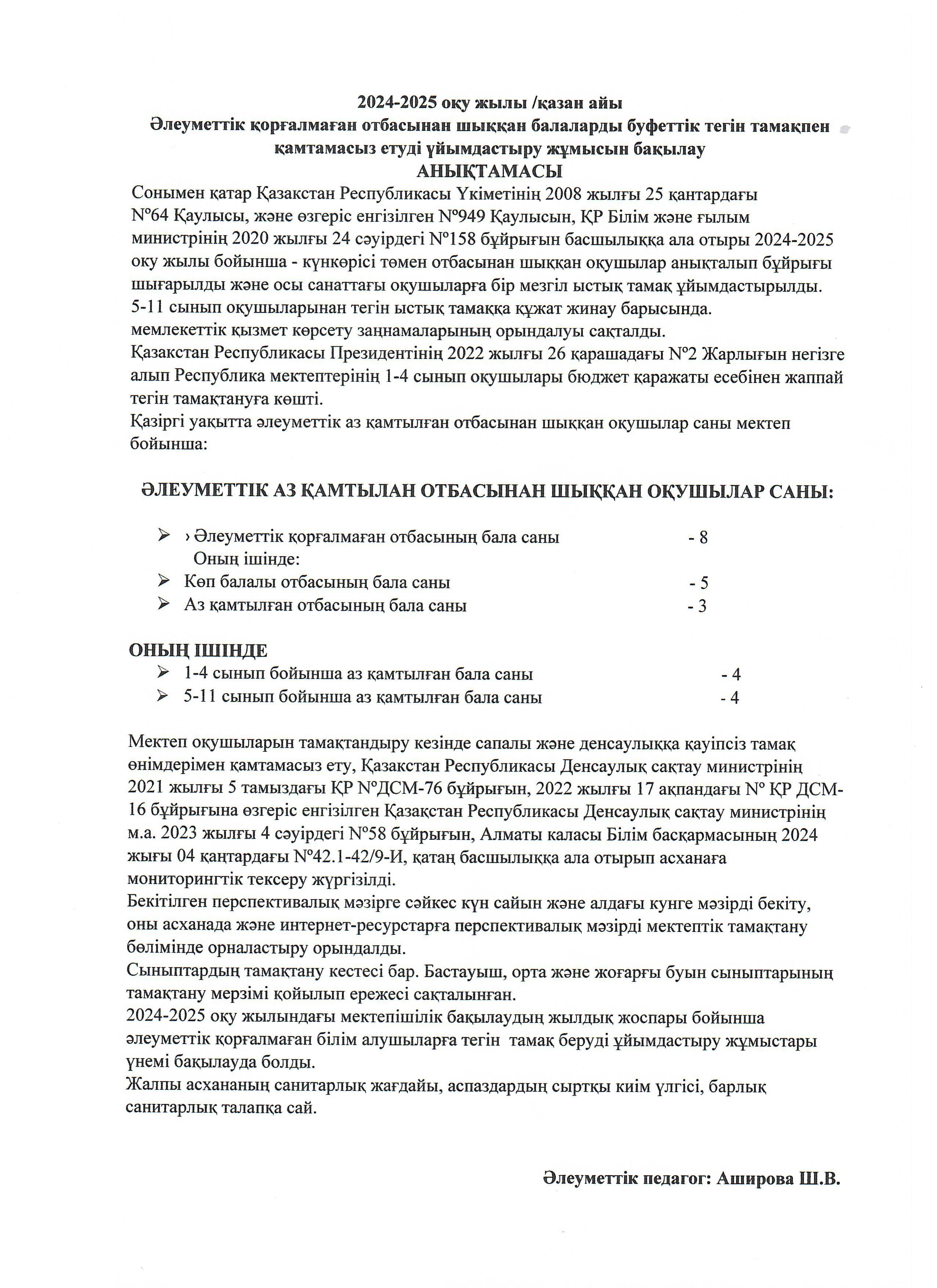 Бақылау анықтамасы /қазан 2024-2025 оқу жылы