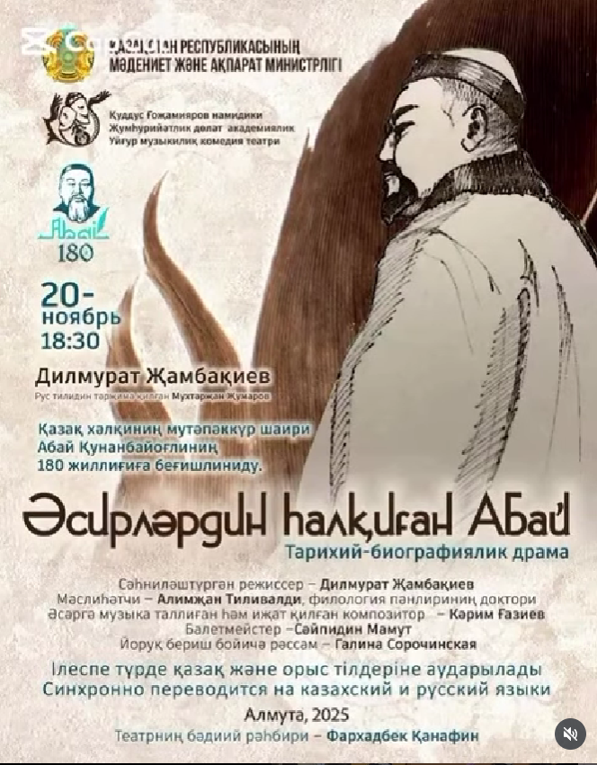 «Ғасырлардан асқан Абай» «Абай, прошедший сквозь века».