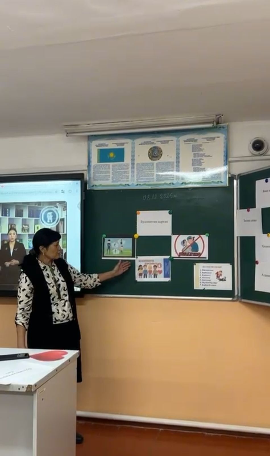 «Буллингтен қорған» /«Защита от буллинга»