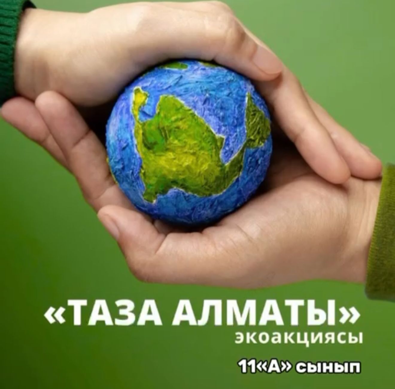 Алматы- таза қала | Алматы - чистый город